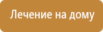 Денас лечение сосудов