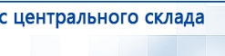 НейроДЭНС Кардио купить в Истре, Аппараты Дэнас купить в Истре, Дэнас официальный сайт denasolm.ru