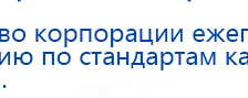 Рофэс  купить в Истре, Аппарат Рофэс (Rofes) купить в Истре, Дэнас официальный сайт denasolm.ru