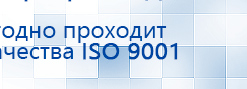 Рофэс  купить в Истре, Аппарат Рофэс (Rofes) купить в Истре, Дэнас официальный сайт denasolm.ru