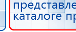 ДЭНАС - Аппликатор купить в Истре, Электроды Дэнас купить в Истре, Дэнас официальный сайт denasolm.ru